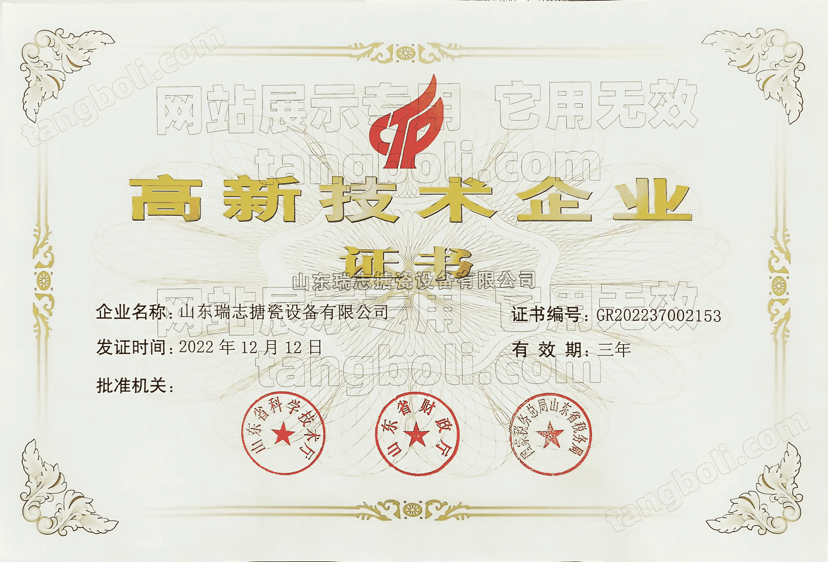 山东瑞志搪瓷设备有限公司